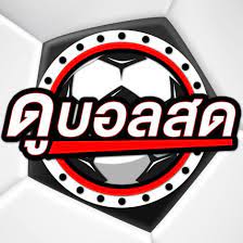 ดูบอลฟรี