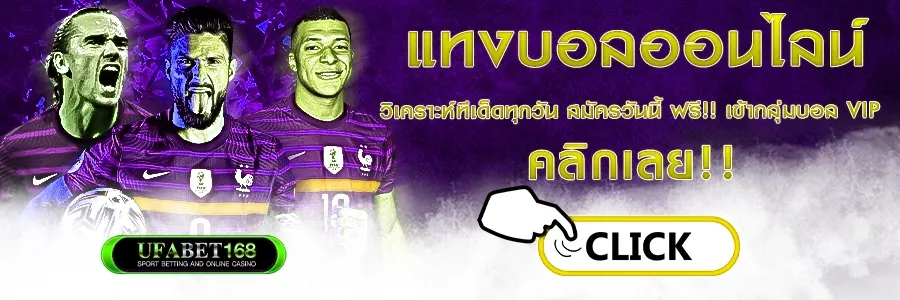 สูตรแทงบอล