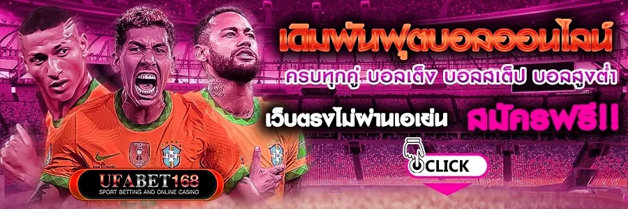 สูตรแทงบอล