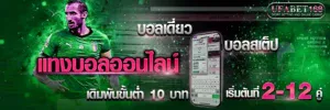 สูตรแทงบอล